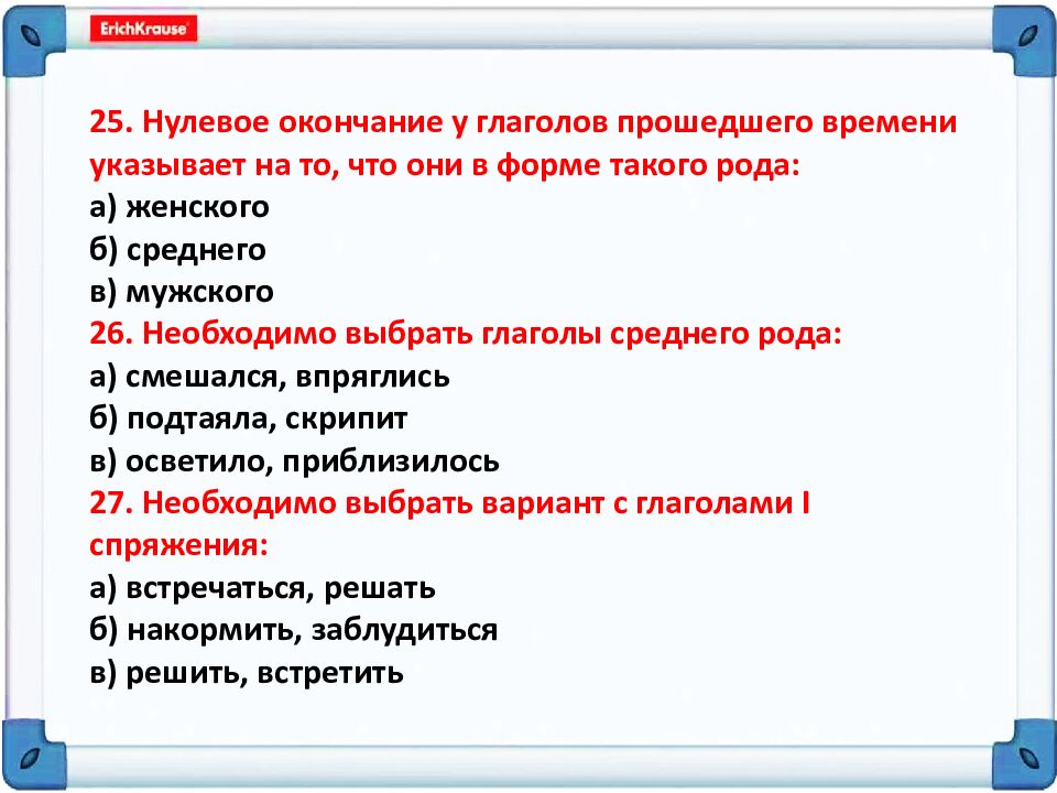 Тест по теме: «Глагол»