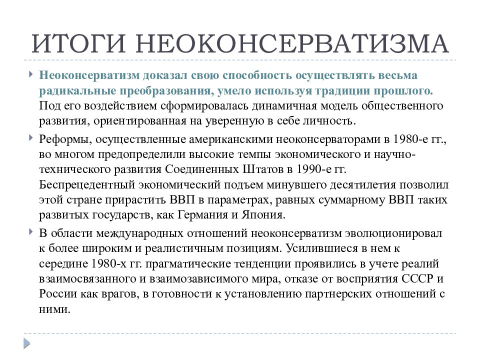 Неоконсерватизм это. Структура статьи. Сокращенное фирменное Наименование. Вестфальская система отношений презентация. Фирменное Наименование характеристика.