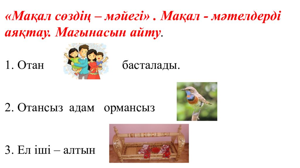 Тәуелсіздік  – теңдесі жоқ байлығым» Қауіпсіздік сабағы (10 минут) № 15
