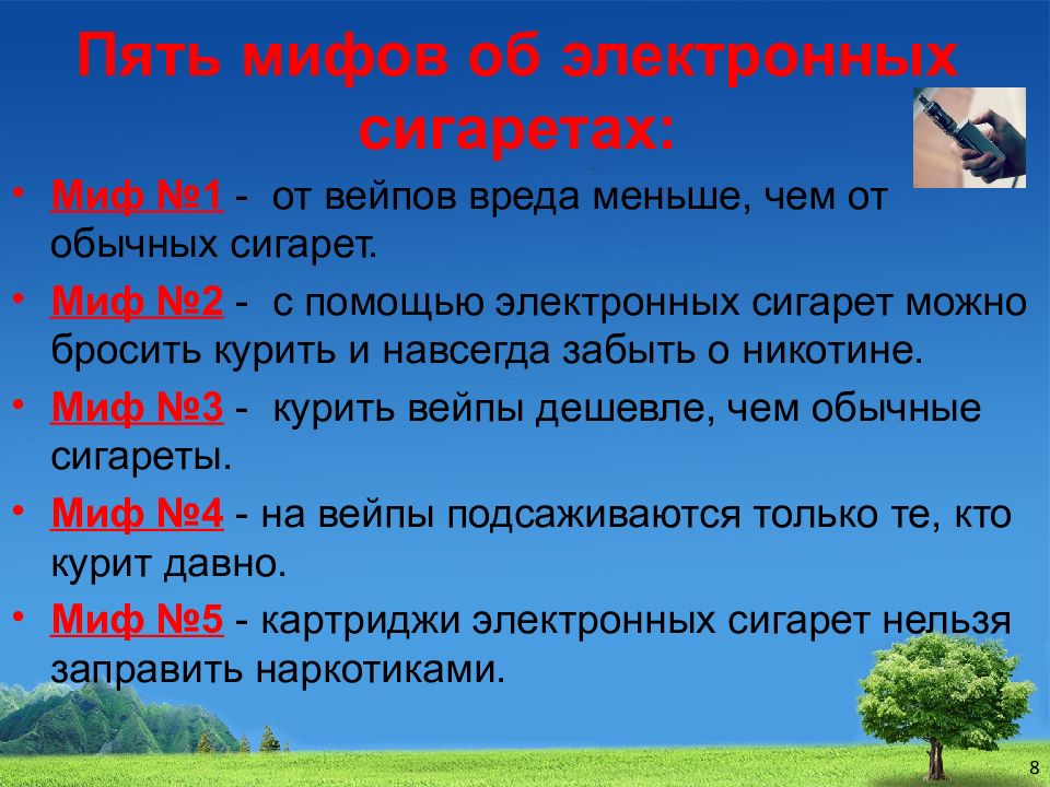 Презентация про вейпы