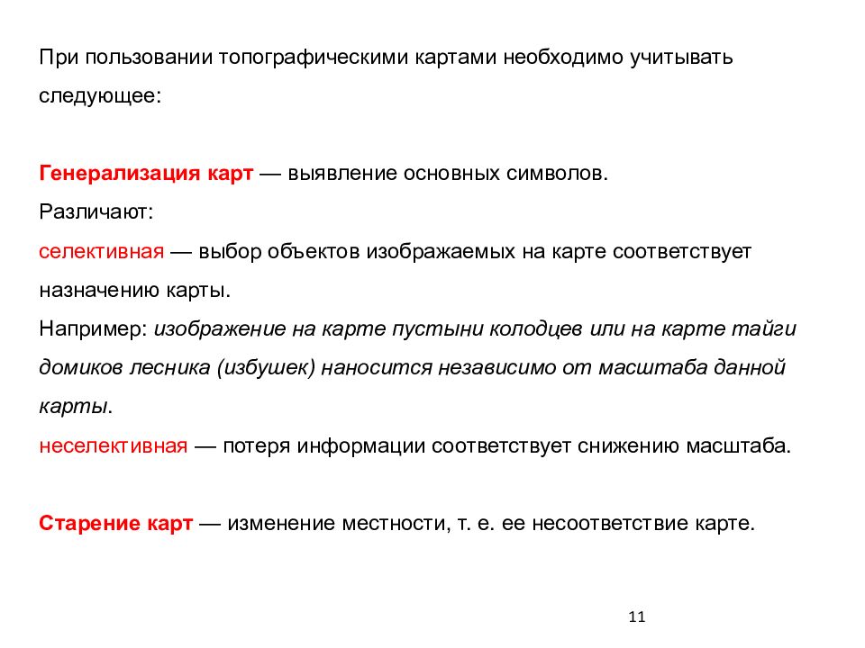 Соответствует назначению. Топос краткий метр. Описать предмет в стиле Топос. Примеры общего частного личного топоса. Стандартный Топос.