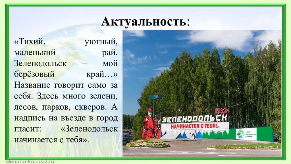 Работа в зеленодольске. Проект город Зеленодольск. Зеленодольск презентация. Проект города Зеленодольск городе Зеленодольск. Рассказ про Зеленодольск.