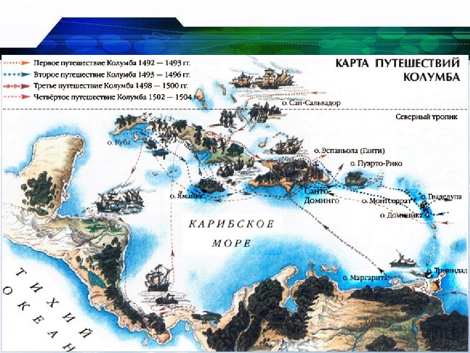 Первое путешествие. Христофор Колумб карта путешествий. Первое путешествие Христофора Колумба маршрут. Путешествие Христофора Колумба 1492-1493. Маршрут Христофора Колумба в Америку.