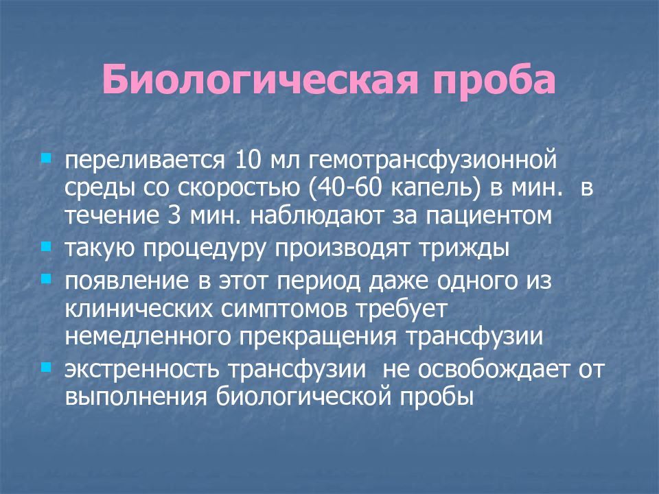 Практическая обзор. Гемотрансфузионные среды. Гемотрансфузионные среды классификация. Основные гемотрансфузные среды. Пути введения гемотрансфузионных сред.