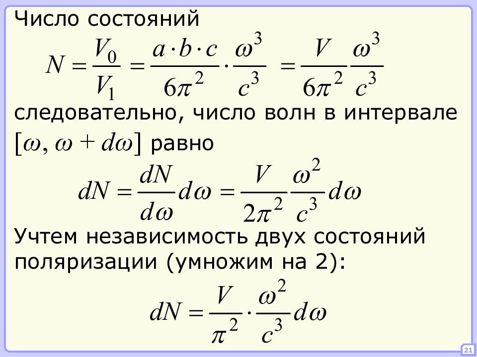 Количество состояние. Число состояний. Число состояний системы. Следовательно число различных состояний. Число состояний в зоне.