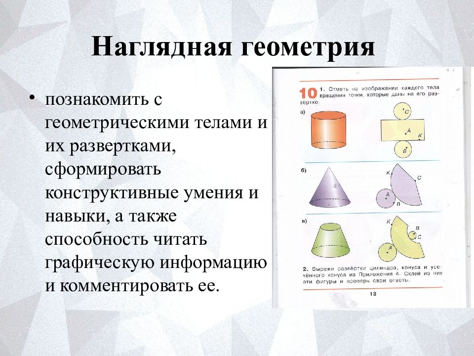 Простейшие геометрические фигуры 5 класс наглядная геометрия презентация