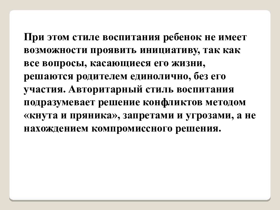 Под воспитанием подразумевается