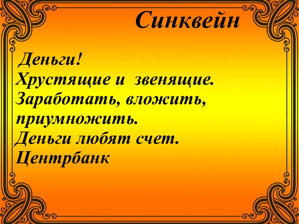 Синквейн рукодельница из сказки