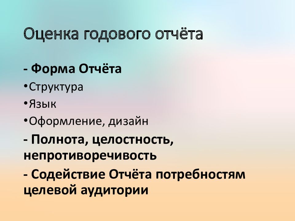 Публичный годовой отчет