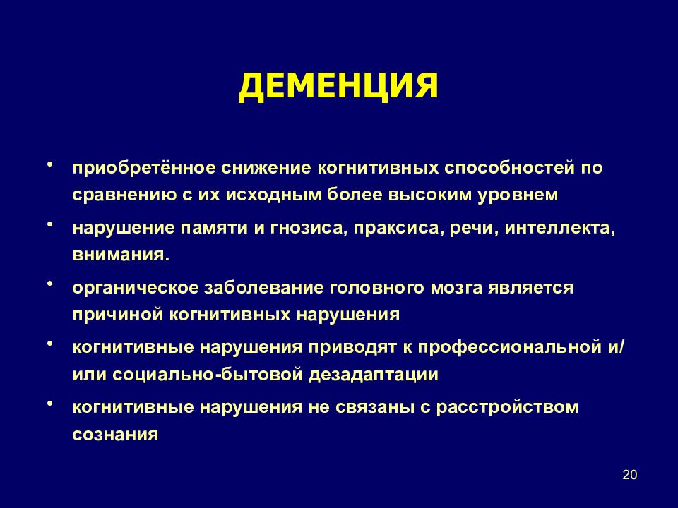 Чем деменция отличается от альцгеймера кратко