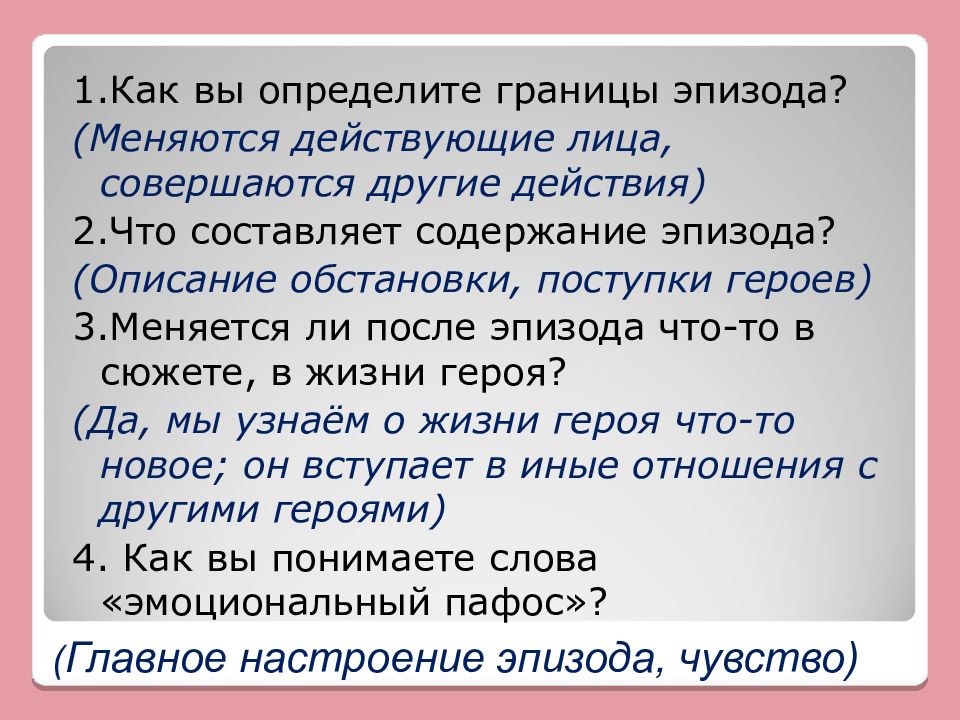 Описание эпизода. Определить границы эпизода. Как определить границы эпизода. Как найти границы эпизода. Как понять границы эпизода.