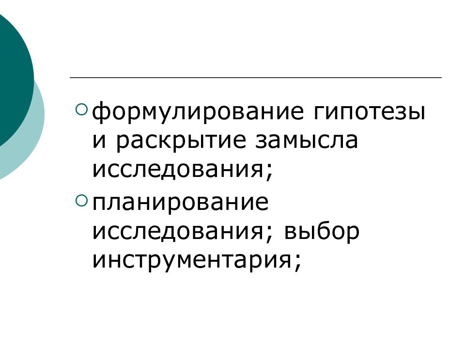 Раскрывает замыслы. Замысел исследования это. Полное раскрытие замысла автора это.