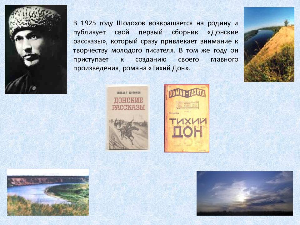 Биография шолохова тихий. М А Шолохов жизнь и творчество. Шолохов картинки к презентации.