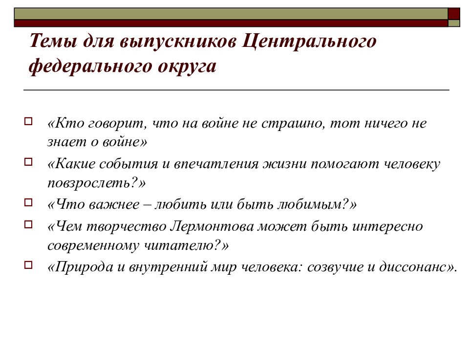 Какие события и впечатления жизни помогают взрослеть. Какие события помогают человеку повзрослеть. Что важнее любить или быть любимым итоговое сочинение. Какие события и впечатления жизни помогают человеку взрослеть. Итоговое сочинение Центральный федеральный округ.