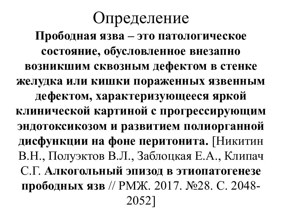 Язвенной болезни желудка презентация