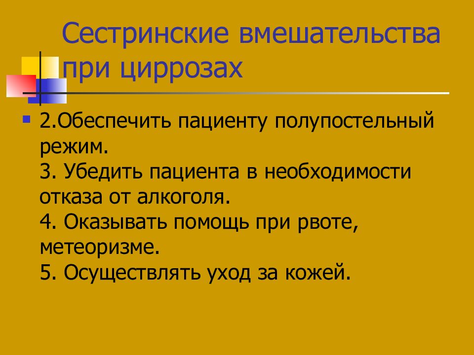 План сестринских вмешательств при циррозе печени