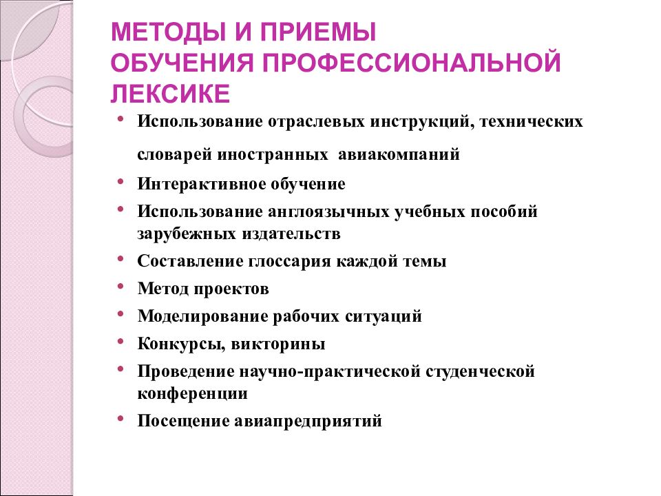 Стилистическое использование профессиональной и терминологической лексики в литературе проект