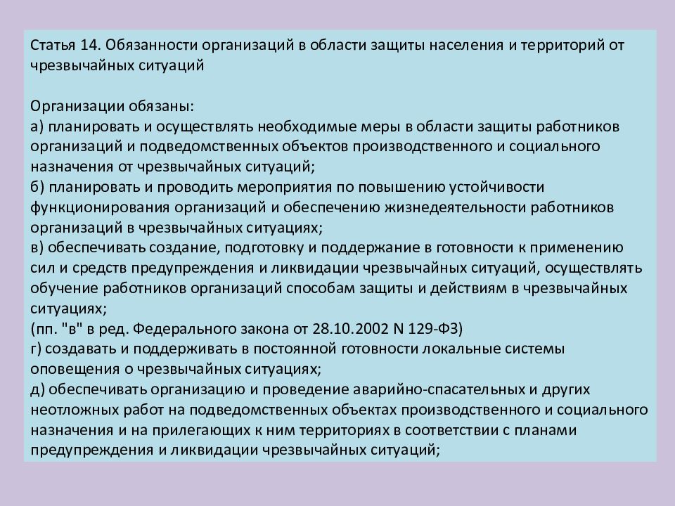 Изменение закона о чрезвычайных ситуациях. Фз о защите населения и территорий от чс. слайды по изменению закона о защите от чрезвычайных. 68 фз о защите населения и территорий от чс. фз-68 о защите населения и территорий от чс с изменениями.