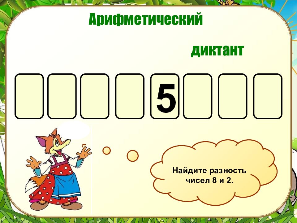 Найди разность 10. Повторяющееся сложение. Сложение и вычитание в пределах 10 презентация с триггерами. Рефлексия по теме сложение и вычитание в пределах 10.