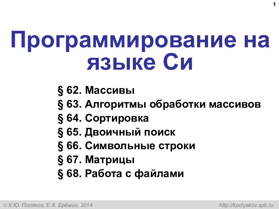 Программирование на языке Си