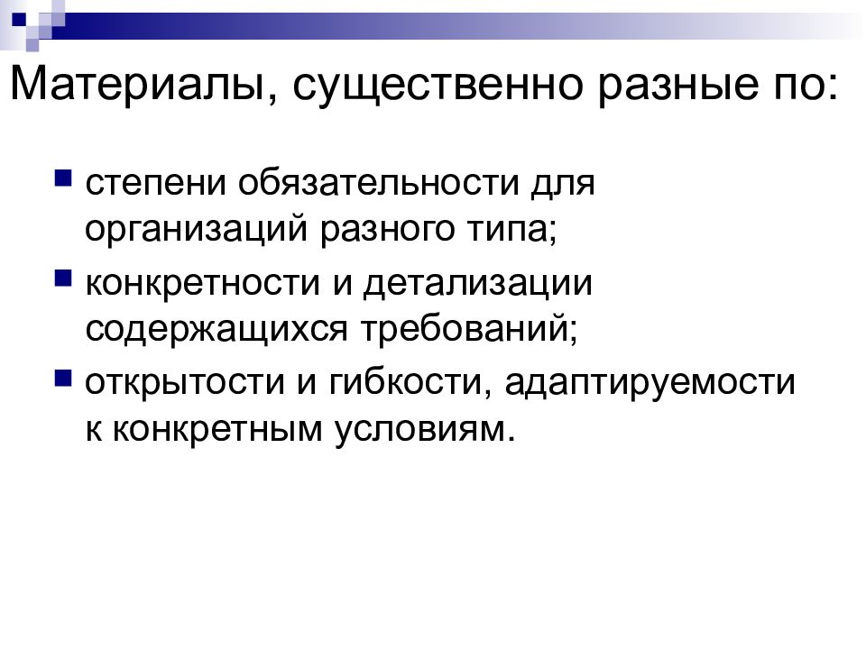 Требования содержащиеся. Предприятия по степени открытости. Адаптируемость для организации. По степени конкретности. Адаптируемость информационной системы это.