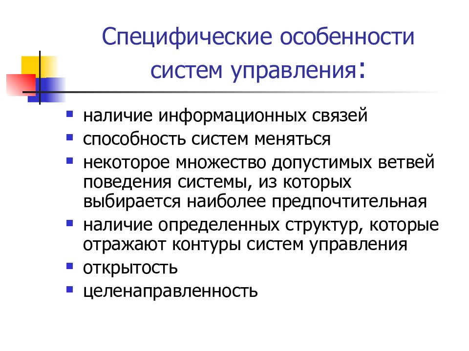 Специфическая система. Наличие информационных систем. Особенности информационных систем. Особенности системы. Специфика информационных программных систем.