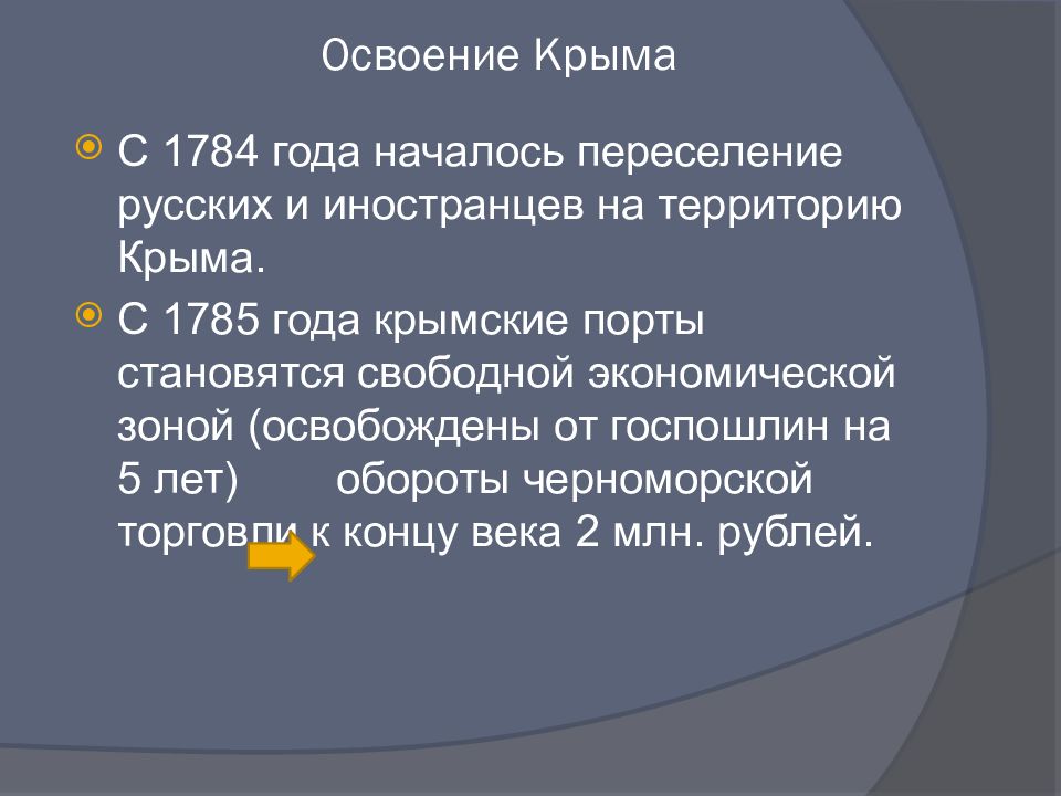 Освоение новороссии и крыма презентация