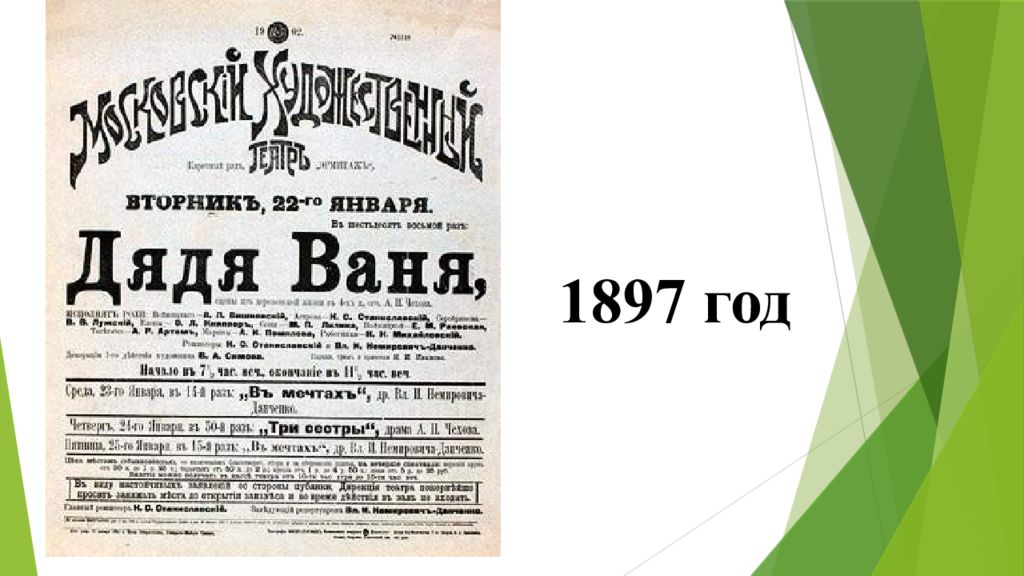 Дядя ваня чехов. Дядя Ваня пьеса Чехова. Дядя Ваня Чехов Иванов. Пьеса дядя Ваня Чехова афиша. Чехов пьесы “Иванов”, «Чайка», «дядя Ваня»..