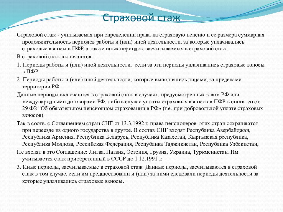 Страховой стаж 2021 году. Условия назначения страхового стажа. Страховой стаж, учитываемый в пенсионном обеспечении. Категории лиц у которых формируется страховой стаж схема. Перечислите периоды которые засчитываются в страховой стаж.