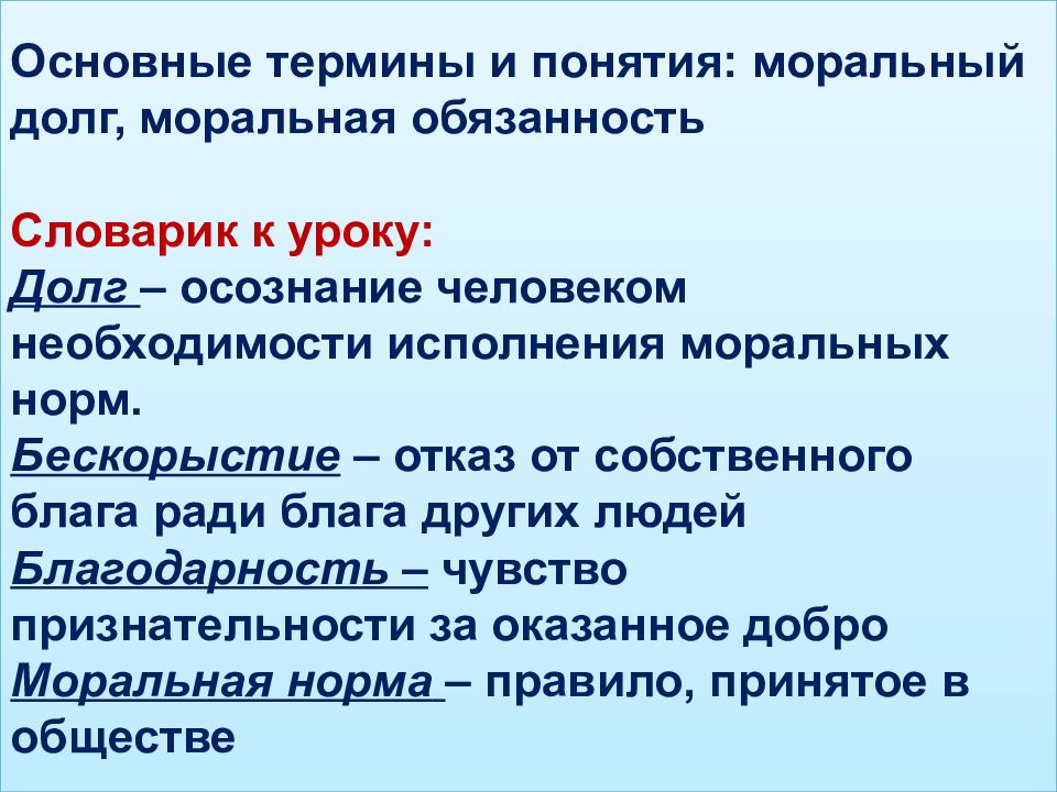 Долг моральный картинки