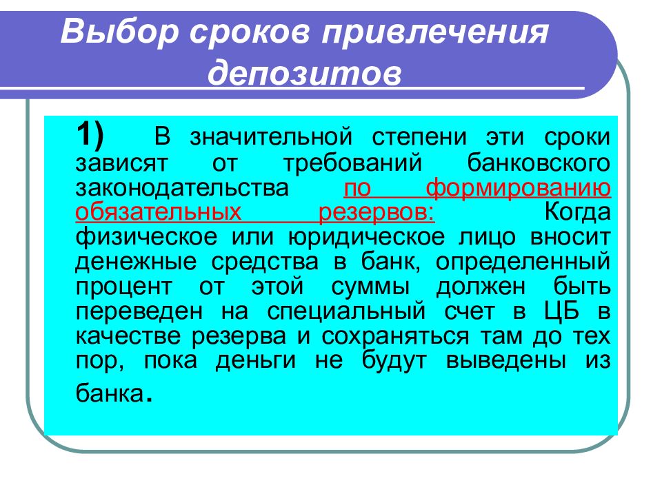 Как собирать и анализировать информацию о банке и банковских продуктах презентация