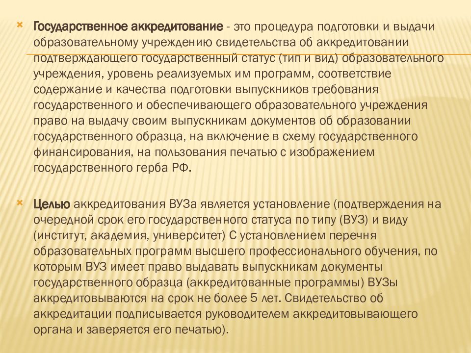 Образовательное право сайт. Аккредитование это.