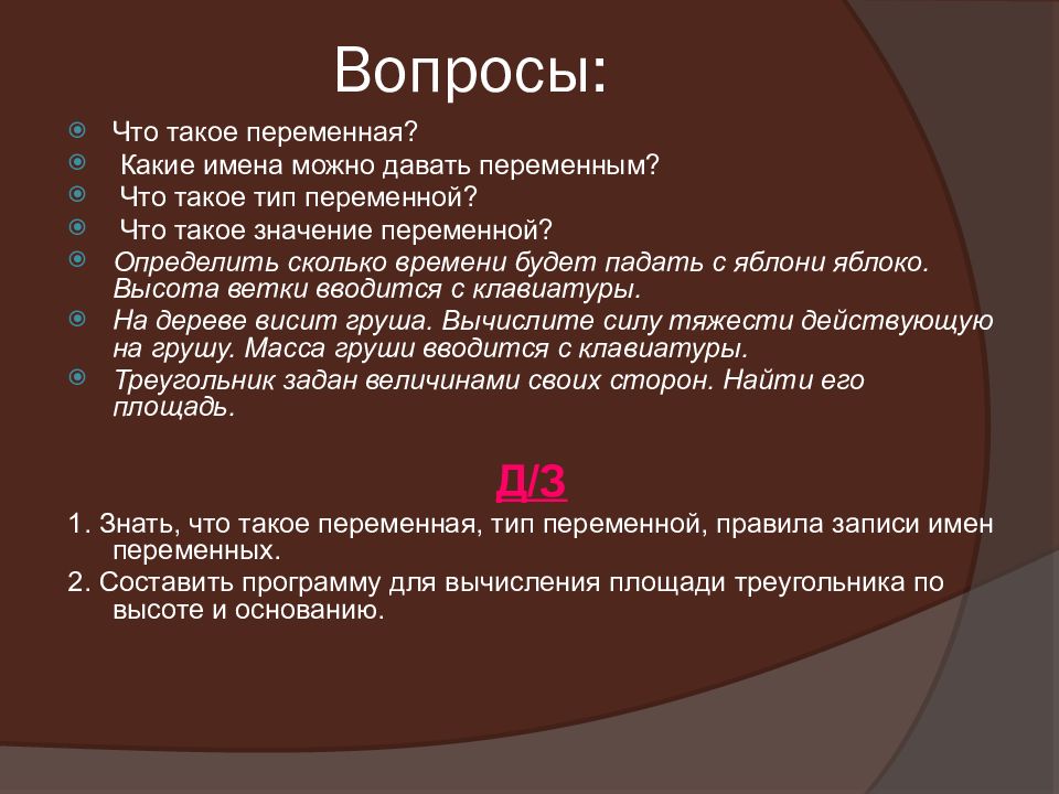 Составляющие понятия переменной. Переменная типа буул. Декарт дано понятие переменной величины и функции.. Понятие переменной величины и функции картинки для презентации.