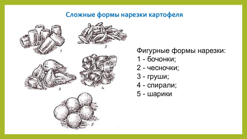 Сложная нарезка овощей. Сложные формы нарезки картофеля. Сложные формы нарезки овощей. Сложные формы нарезания картофеля. Простые формы нарезки картофеля.