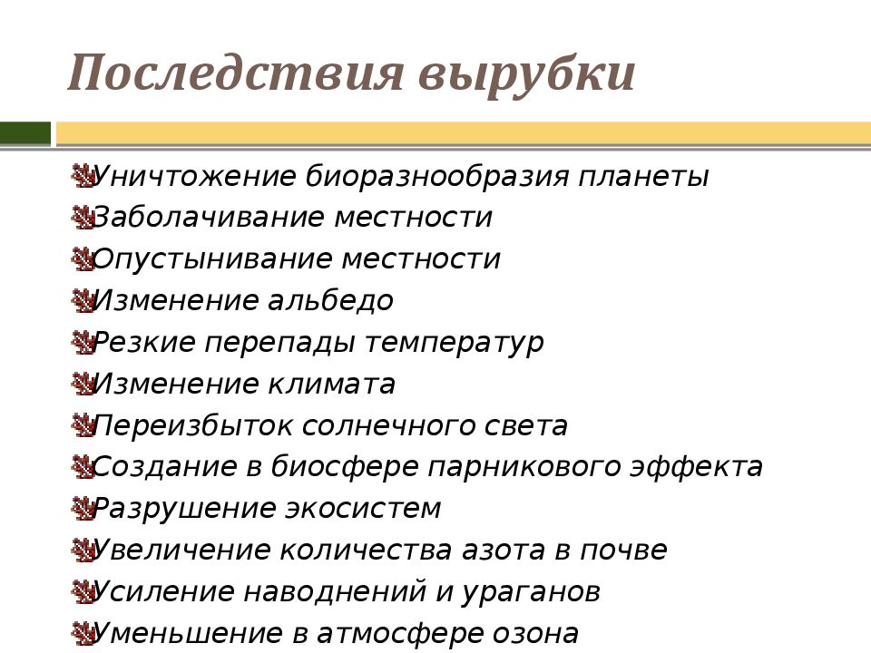 Вырубка лесов пути решения. Последствия обезлесения. Последствия вырубки. Последствия обезлесивания. Вырубка леса последствия.