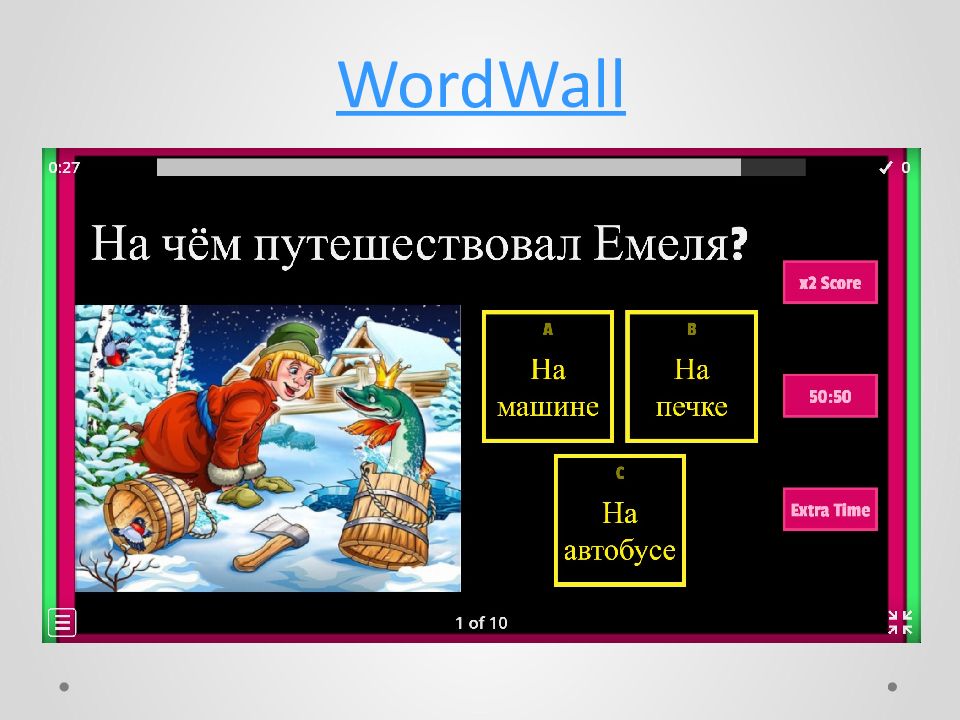 Wordwall family. Wordwall. Wordwall игры. Time Wordwall. Wordwall Spotlight.