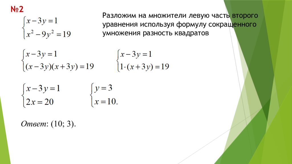 Нелинейные уравнения с двумя переменными презентация. Выражение в модуле. Модуль действительного числа. Модуль в математике. Действительные числа примеры с решением.