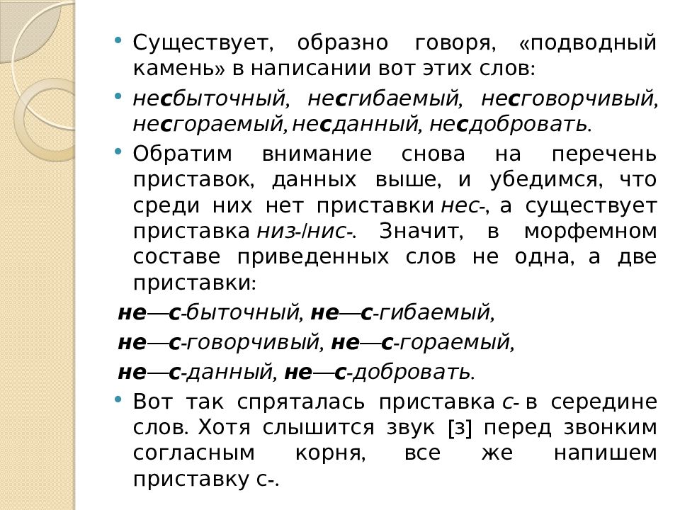 Слова с приставкой в середине слова. Образно говоря примеры. Приставка посередине слова. Слова с 2 приставками в середине.