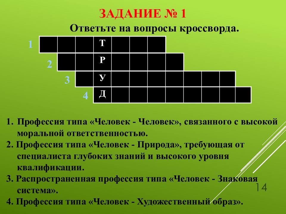 Кроссворд классификация профессий. Кроссворд по профессиям. Кроссворд на тему классификация профессий. Кроссворд по типам профессий.