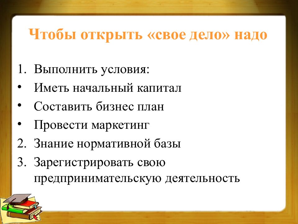 Бизнес план как составить 7 класс обществознание