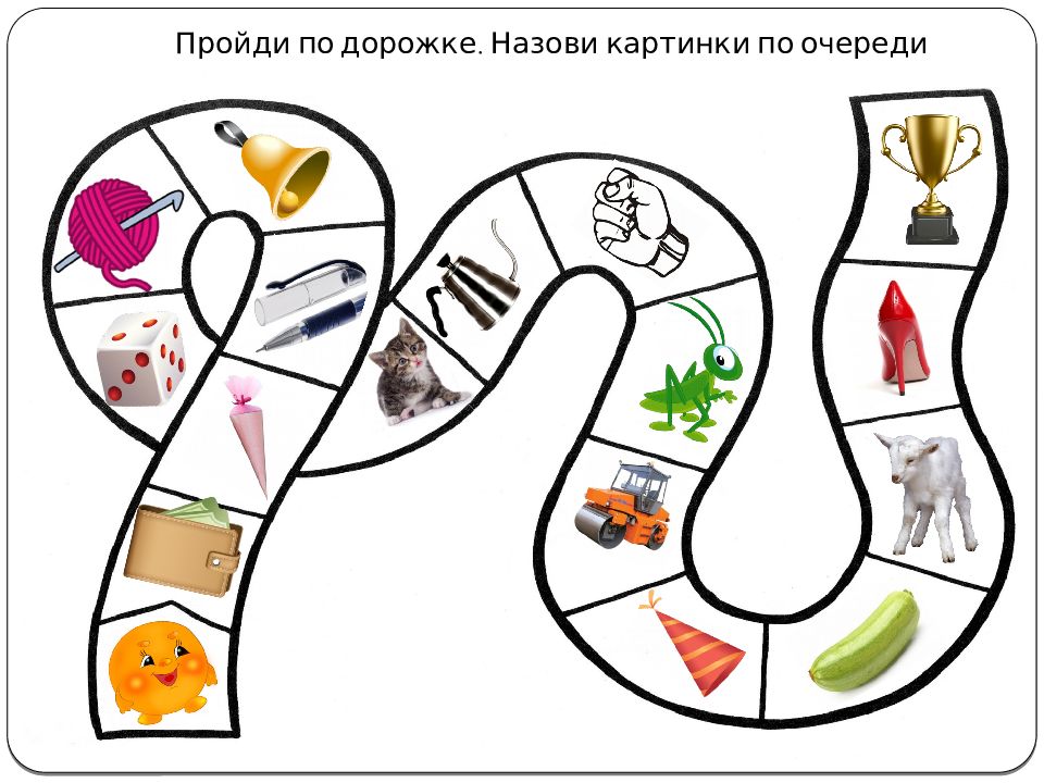 Автоматизация звука г презентация