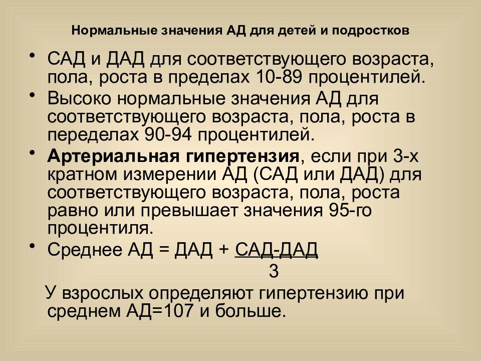 Процентили роста. ДАД норма. Нормальные значения сад. Норма сад и ДАД. Сад и ДАД давление.