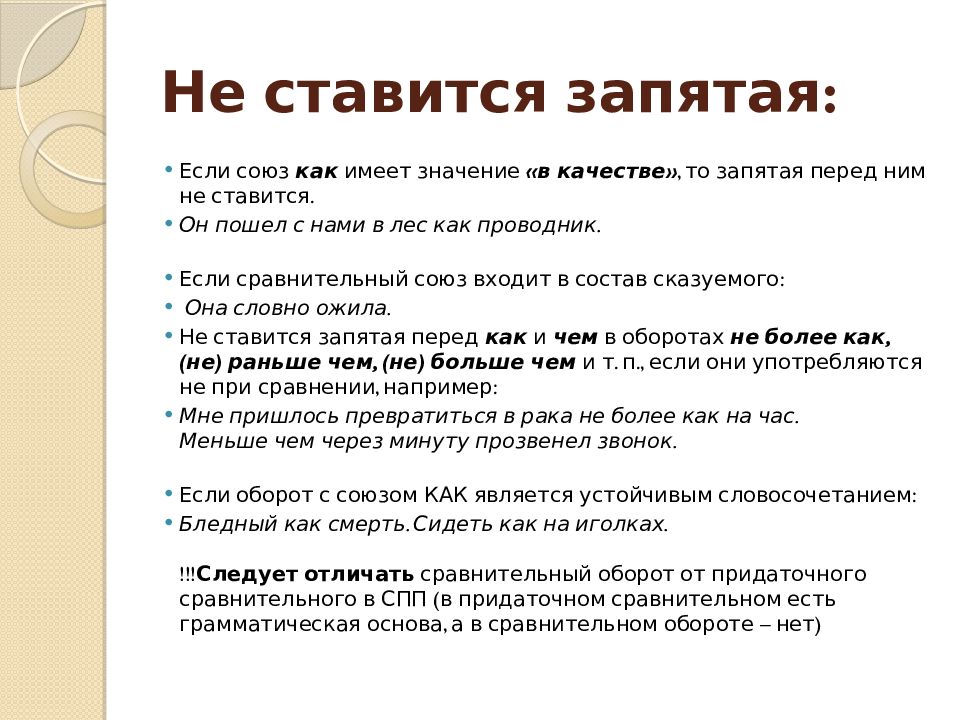 Перед в связи. Как ставятся запятые. Когда перед союзом как не ставится запятая. Запятая ставится. Запятая перед как не ставится если.