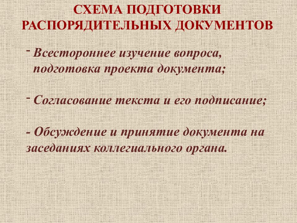 Распорядительная часть текста приказа строится по схеме