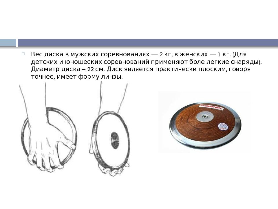 Метание диска презентация