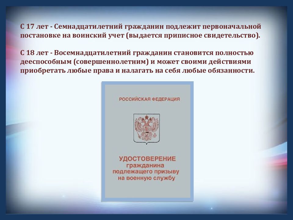 Что делать если потерян приписной. Приписные свидетельства военнообязанных. Приписное свидетельство в 17 лет. Первоначальная постановка на воинский учет.