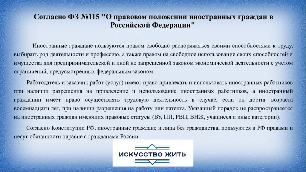 Презентация правовое положение иностранных граждан в рф