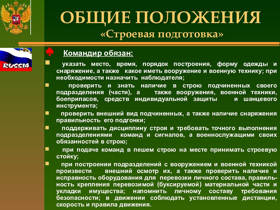 Строевая подготовка военнослужащих презентация