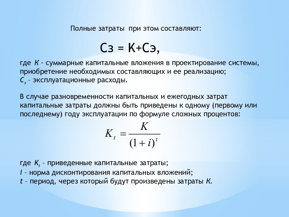 Капитальные вложения и их эффективность презентация