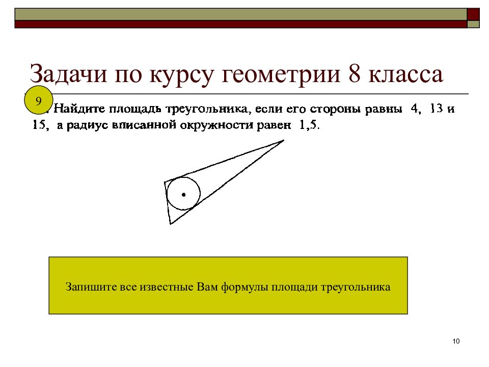 Итоговое повторение курса геометрии 7 класс презентация